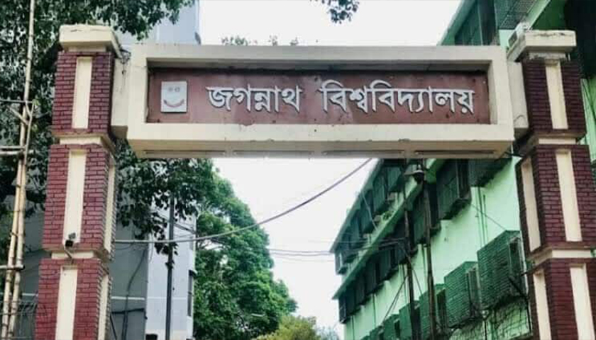 জগন্নাথ বিশ্ববিদ্যালয়ে প্রথমবার চার শিক্ষাবর্ষের ১০৪ কৃতী শিক্ষার্থী পেলেন ডিনস অ্যাওয়ার্ড